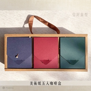 五入咖啡盒 美術紙系列 公版盒 咖啡盒 包裝盒 濾掛咖啡包裝盒 濾掛咖啡 公版咖啡盒