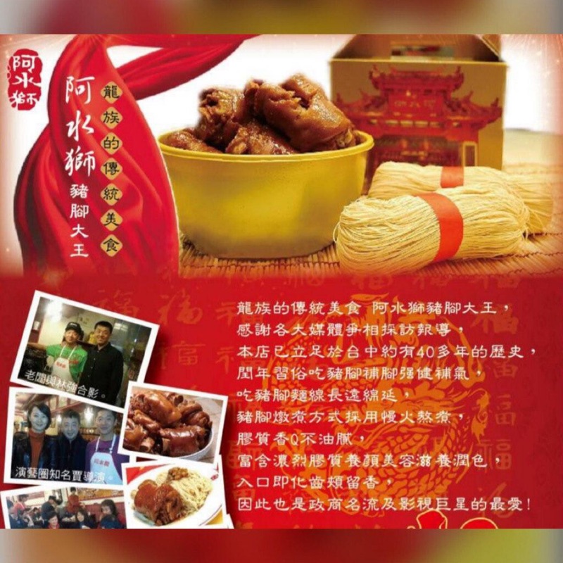 阿水獅豬腳大王豬腳禮盒台中知名豬腳店伴手禮林強家漢口路分店 閏月吃豬腳 蝦皮購物