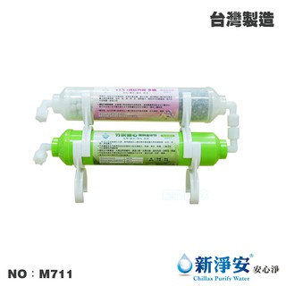 【龍門淨水】RO純水機加裝過濾系統 孟宗竹炭鹼性水 遠紅外線多礦濾心(M711)