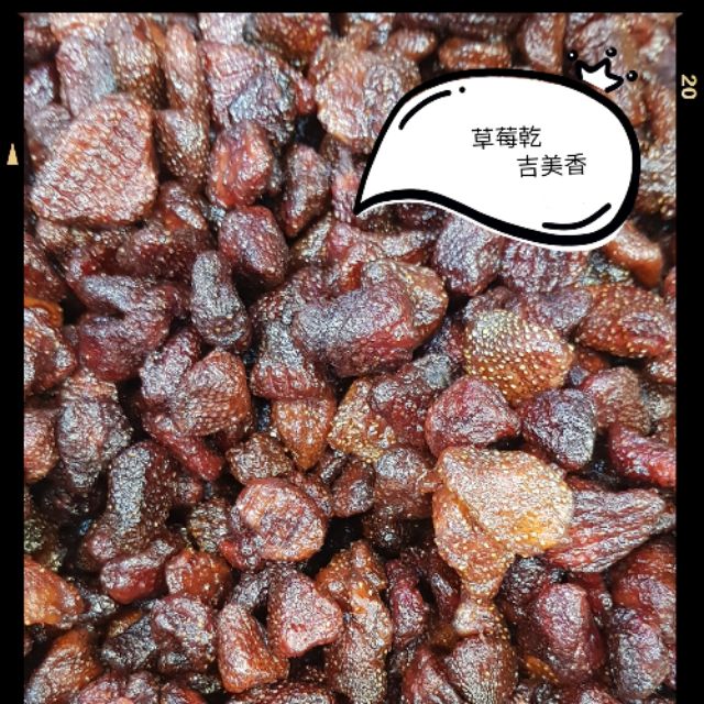 《吉美香》台灣草莓乾300/600g