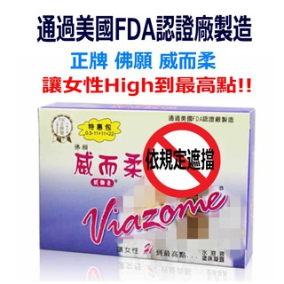 【美國FDA認證廠製造】 正牌佛願最新加強增量版．Viazome 威而柔．調情＋潤滑．女性情趣提升凝露．高潮／自慰