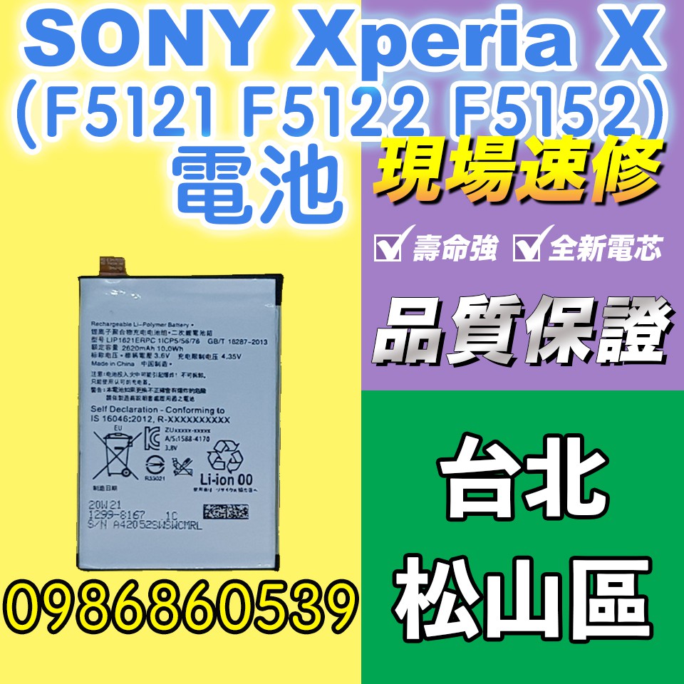 sony電池SONY Xperia X電池 F5121 F5122 F5152全新電池 耗電 電池膨脹 現場維修
