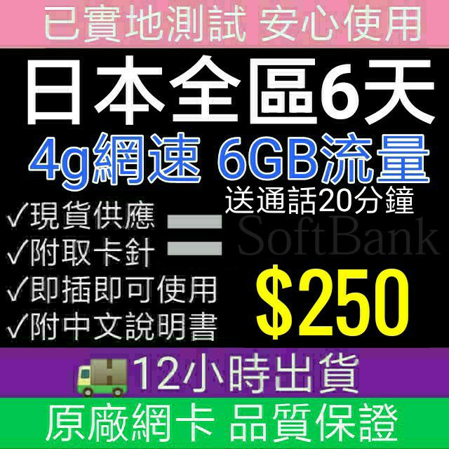 《TWM台灣移動》日本全區 沖繩 福岡 大阪 京都 名古屋 東京 北海道 4g上網卡 日本網卡