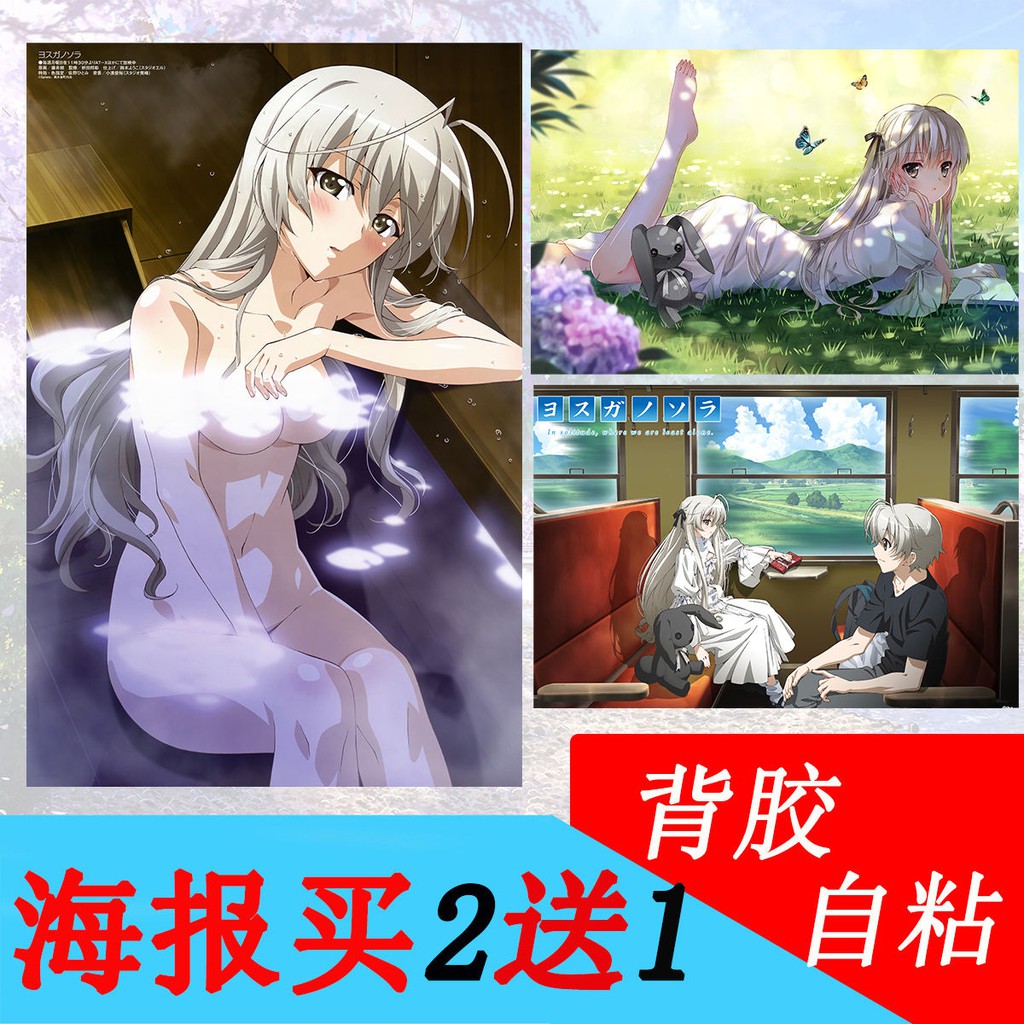 次世界緣之空春日野穹天女目瑛渚一葉動漫周邊宿舍裝飾墻貼自粘海報定制 蝦皮購物