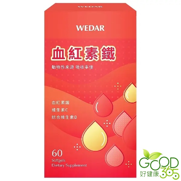 WEDAR薇達-血紅素鐵(60粒_30天份)【好健康365】(買多優惠)