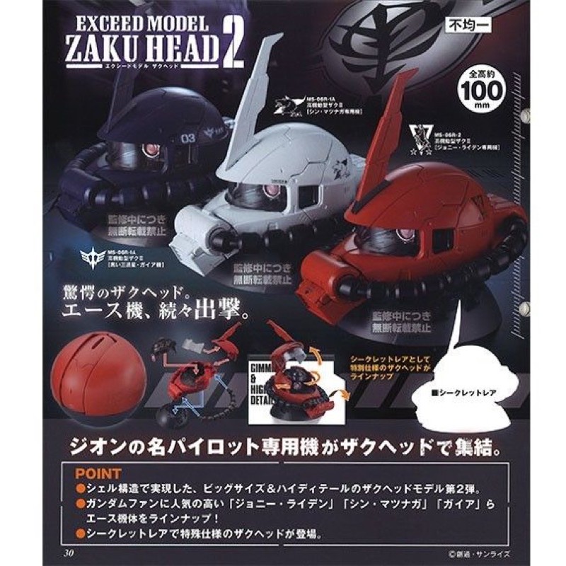 Exceed model Zaku head 2 （1：35薩克頭第2彈無發光模組）