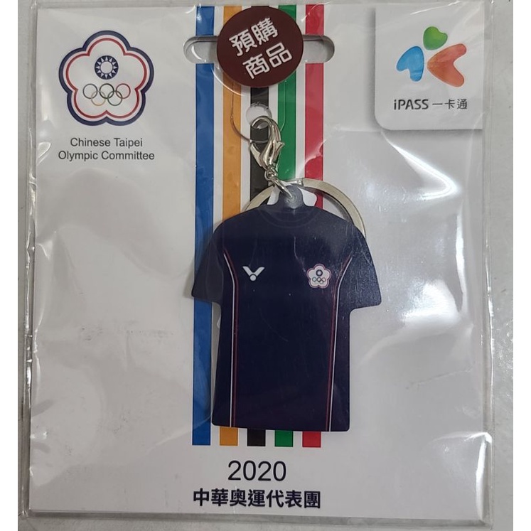 🔥全新現貨🔥 奧運一卡通 奧會團服一卡通 奧運隊服造型一卡通 2020中華奧運代表團 奧林匹克 奧運