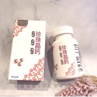 得意人生總代理。寶儷容美珍珠晶鈣 90粒/罐（食品）補充鈣質 美麗加分
