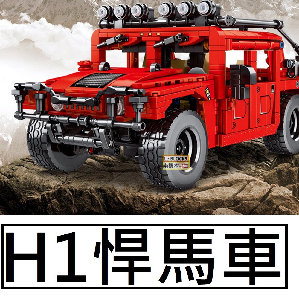樂積木【預購】第三方高質感 H1悍馬車紅色非樂高 美軍戰爭警察 軍事 反恐 FBI 特勤 古笛