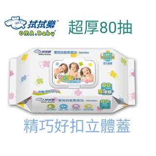 【附發票】12包/入 S2566 拭拭樂嬰兒抗菌柔濕巾80抽超柔 超厚 抗菌99.9% 手口適用