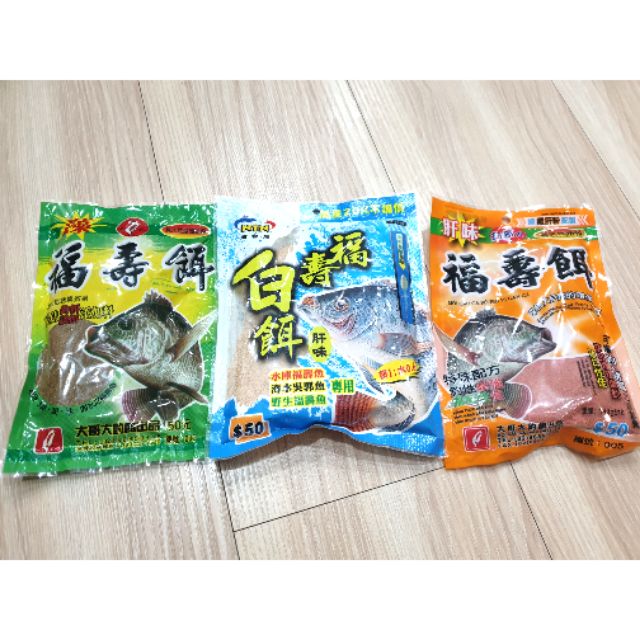 🎉特惠組🎉3包特價❗福壽餌 福壽白餌❗❗🐟   福壽魚 鯉魚 吳郭魚 釣魚 魚餌 飼料