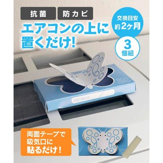 [預購]-日本 代購 連線日本製 ecodeo 冷氣專用 防霉除臭貼 (約2個月)