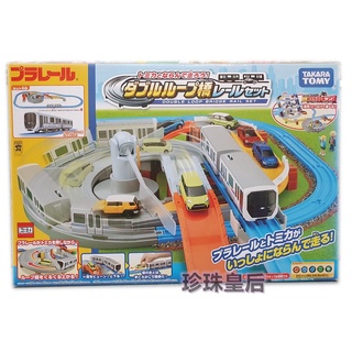 PLARAIL 迴旋道路火車組(Tomica 小車系統對應)※現貨/只能郵寄