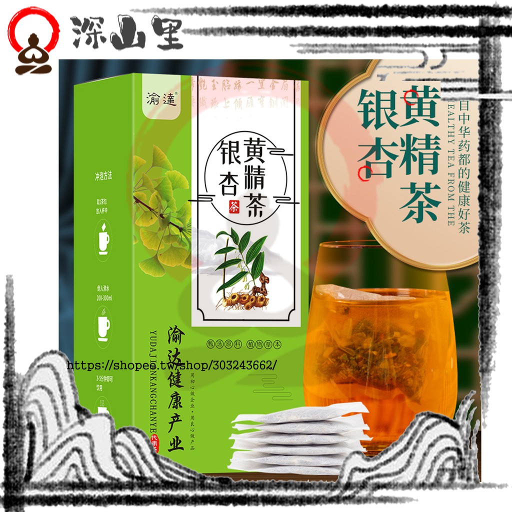 深山里 銀杏黃精茶白果茶5g 袋小包組合養生茶丨銀杏 白果 黃精 松花粉 火麻仁 桑葚 決明子 茯苓 枸杞 梔子 蝦皮購物