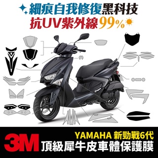 3M頂級犀牛皮卡夢 高光 霧面 保護貼 貼膜 勁戰六代 6.5代 勁戰 GRYPHUS xilla 改裝配件 防刮