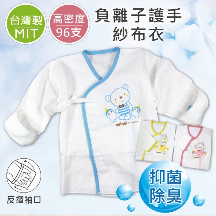 DL哆愛 負離子護手紗布衣(0-3M) 抗菌 抗臭 柔軟 透氣【GA0014】新生兒服 肚衣 台灣製 專櫃品質