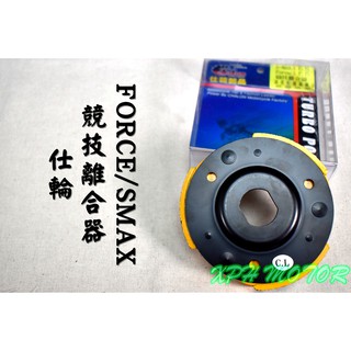 仕輪 競技離合器 競技 離合器 適用於 FORCE SMAX S妹 S-MAX 155