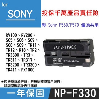 特價款@團購網@SONY NP-F330 副廠鋰電池 一年保固 全新 索尼數位單眼微單 與NP-F550 F570共用