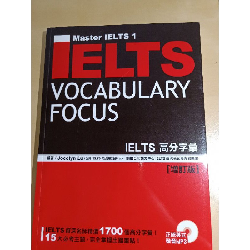 ［二手］雅思單字 IELTS1 Vocabulary Focus