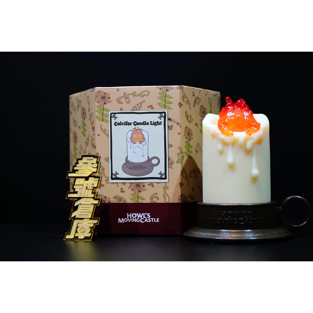參號倉庫 現貨橡子共和國霍爾的移動城堡卡西法搖曳燭光小夜燈led蠟燭燈吉卜力 蝦皮購物