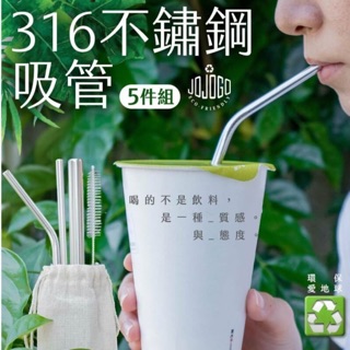 現貨［jojogo]304不鏽鋼環保吸管五件組