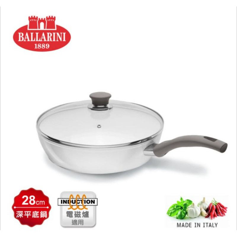 Ballarini 班樂尼 Viterbo 陶瓷不沾深煎鍋28cm 附玻璃蓋 全新