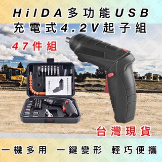 【臺灣現貨NiuNiu商鋪】多功能電動螺絲起子充電式47件組 USB充電 LED照明電鑽 電鑽起子電動起子電動螺絲
