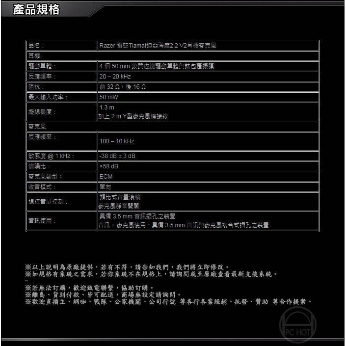 超值優惠 Razer 雷蛇tiamat V2 2 2 迪亞海魔電競耳機麥克風2 2聲道 蝦皮購物