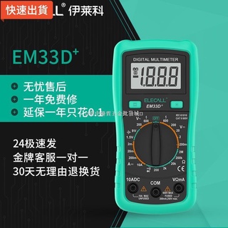 【五金批發+附統編】✈✷多功能數顯式萬用表EM33D袖珍高精度全自動表筆電工數字萬能表