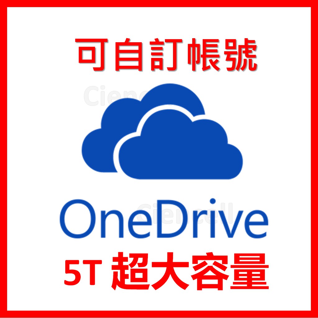 OneDrive  Skydrive 5T 帳號  文書功能   企業版帳號