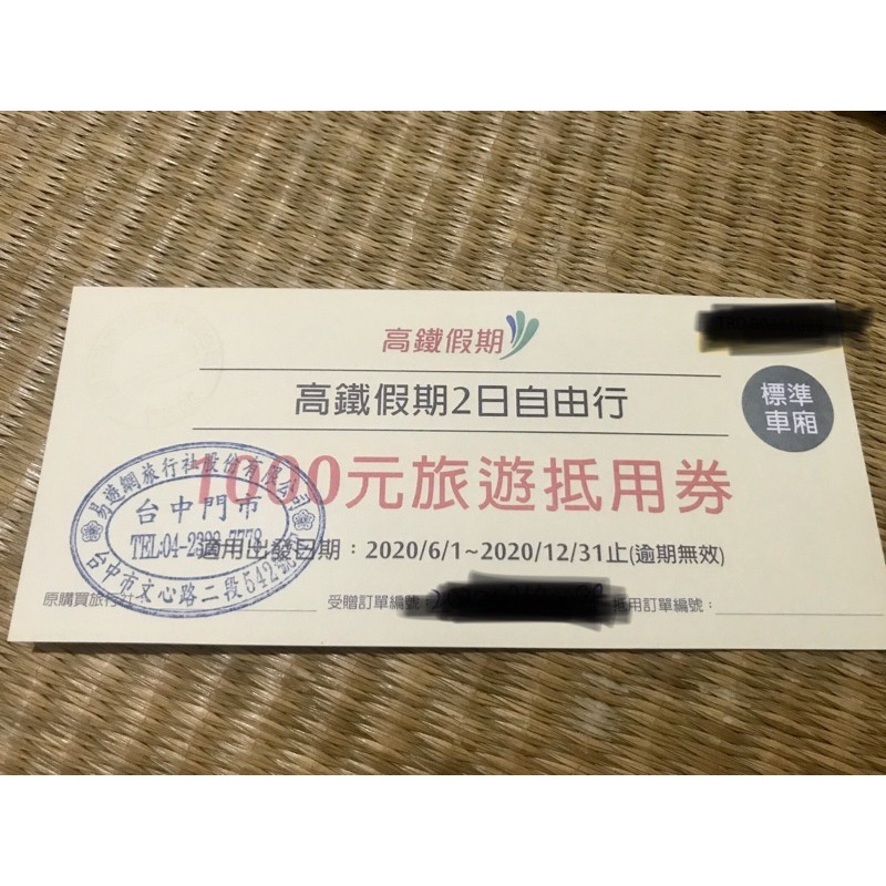 高鐵假期二日遊1000元抵用券易遊網 蝦皮購物