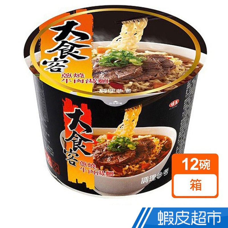 味王 大食客蔥燒牛肉湯麵 (超值12碗/箱) 現貨 蝦皮直送