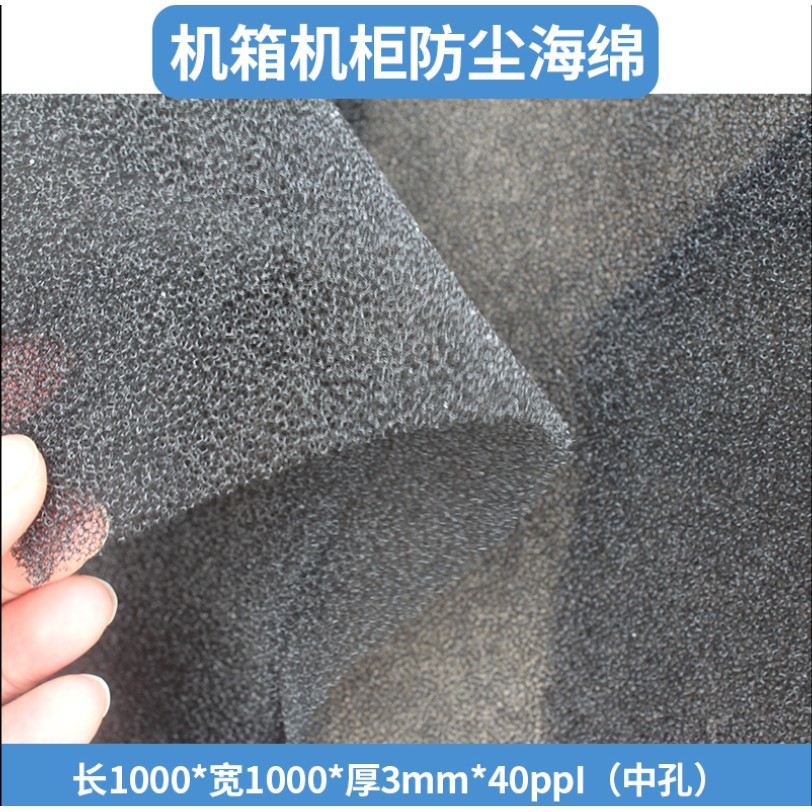 Sun 防塵網定制電腦主機殼防塵網伺服器機櫃過濾棉機械設備過濾網海綿1 1m 3mm 蝦皮購物