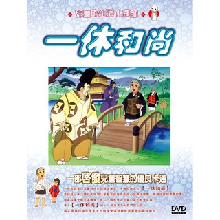 [日本卡通]一休和尚1~104話(共2盒DVD)
