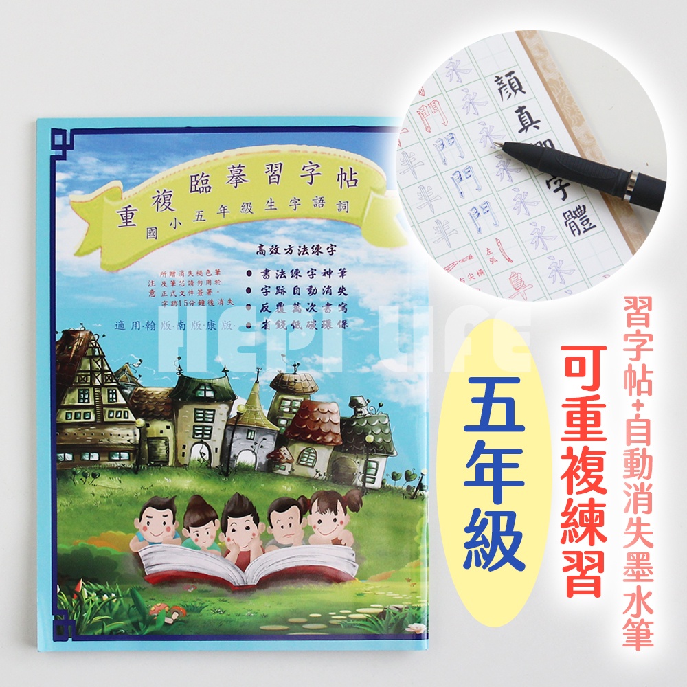 天成 國小五年級生字語詞 重複硬筆臨摹字帖 重複臨摹習字本 練習書法硬筆字體 字帖 練字簿 兒童練字 練習本 寫字本