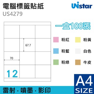裕德 電腦 標籤 12格 US4279 100張 噴墨 雷射 列印 列印標籤 另有其他張數