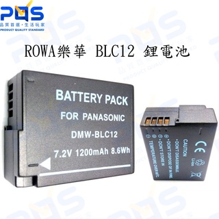 樂華 ROWA BLC12 鋰電池 DMW-BLC12 FZ200 GH2 G5 G6 FZ1000 FZ300 電池