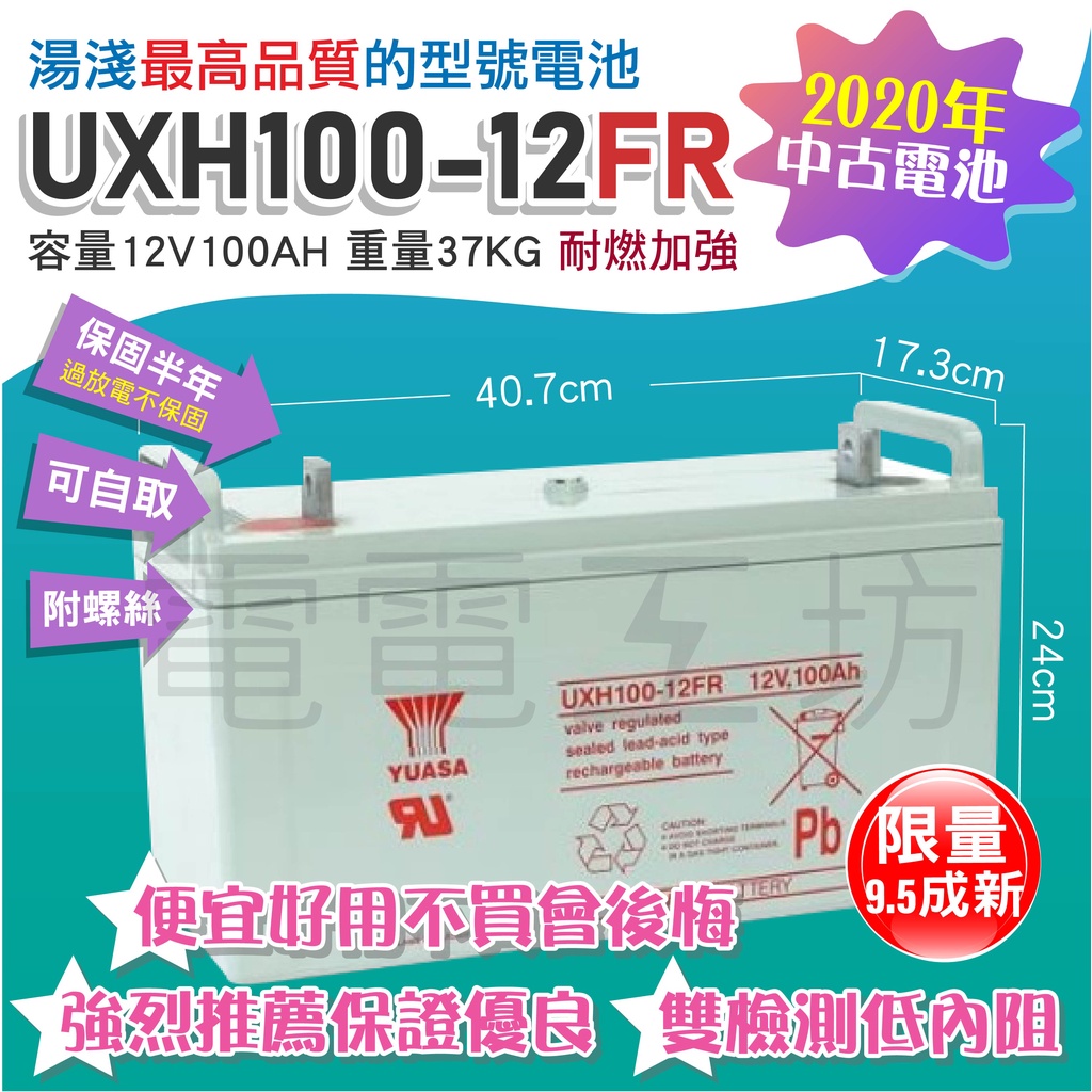 電電工坊年製中古品uxh100 12fr 深循環蓄電池擴充電池風力發電養魚打氣露營車汽車電池備用電 蝦皮購物