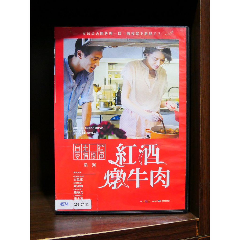 【二手DVD】紅酒燉牛肉 美食 劇情 【霸氣貓】【現貨】【糖】