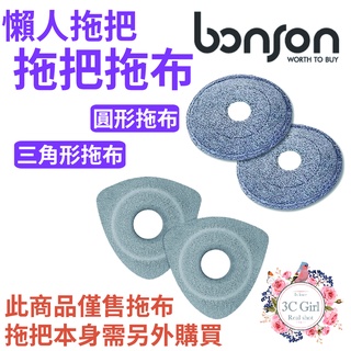 bonson 懶人拖把 2代 Plus 淨汙分離 吸水拖把 免手洗拖把 省水拖把 小體積拖把 清潔神器