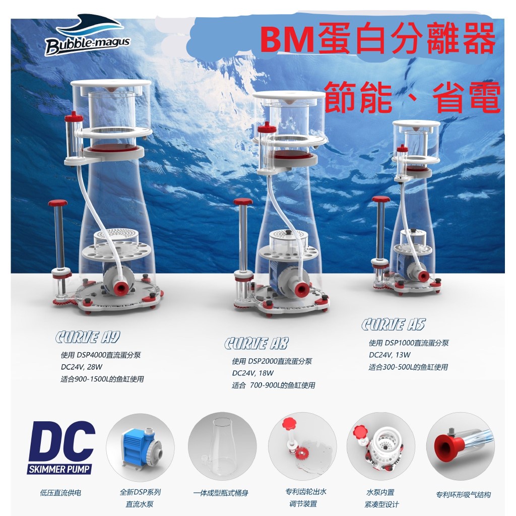 【現貨免運 聊聊特價】 海水蛋白機 BM A5 A8 A9 蛋白除沫器 蛋白分離器 蛋白過濾器 變頻節能錐形