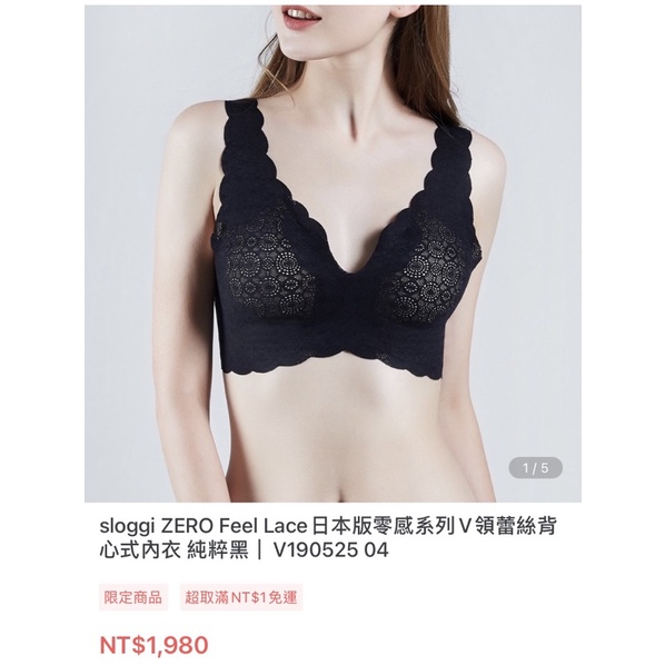 黛安芬Sloggi Zero feel lace日本版零感系列V領蕾絲背心式內衣