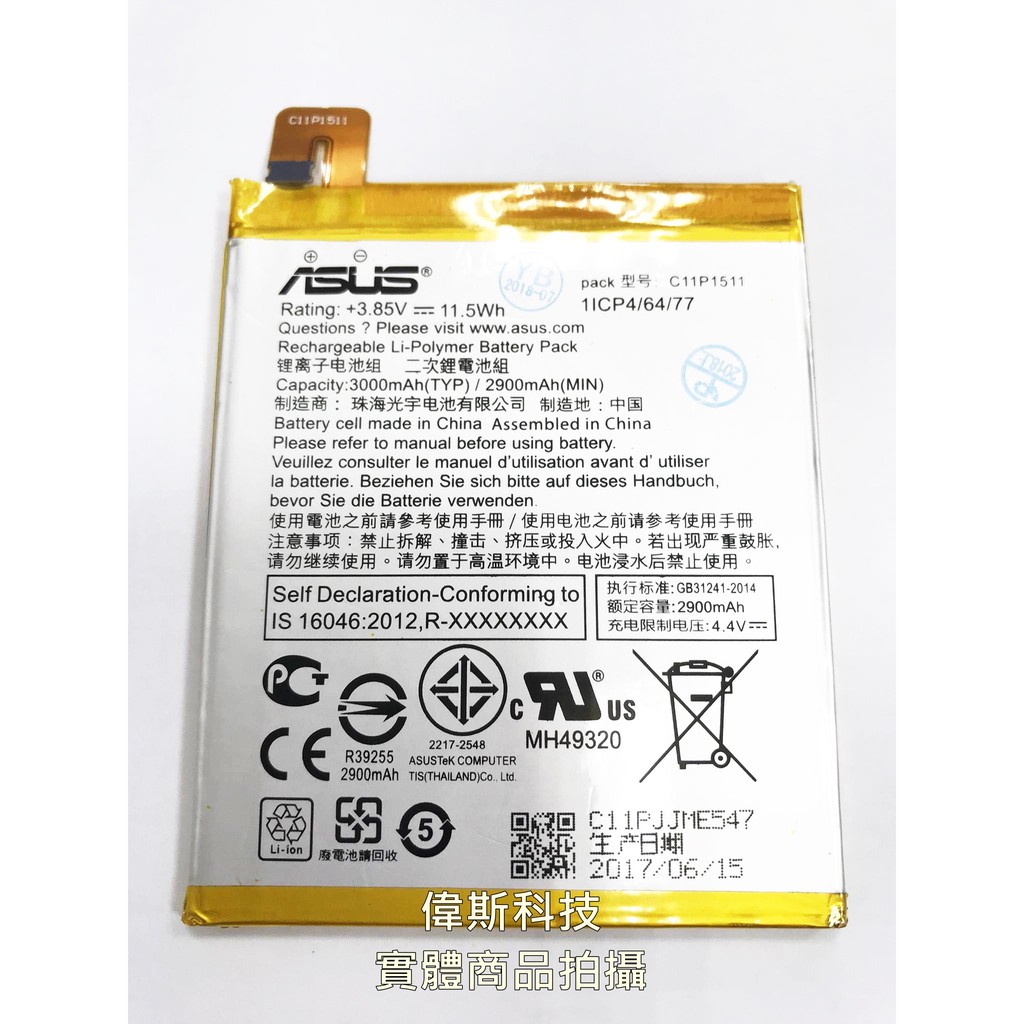 ☆ASUS 華碩 zenfone3 ZE552KL 電池 鋰電池 內建電池