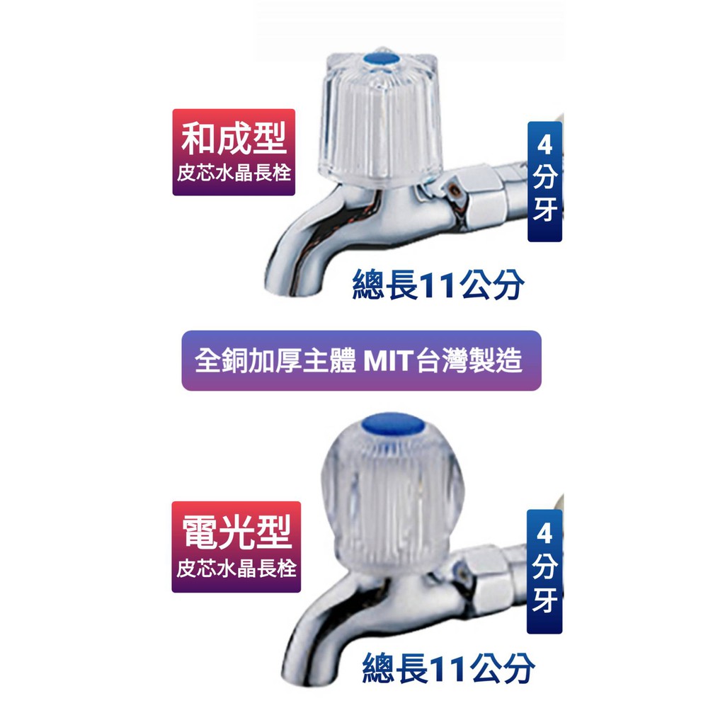 台灣製造 水晶皮芯長栓(附不鏽鋼裝飾蓋)、壁式龍頭、單冷龍頭、戶外龍頭、陽台龍頭、長栓龍頭、4分水龍頭~~100%台製