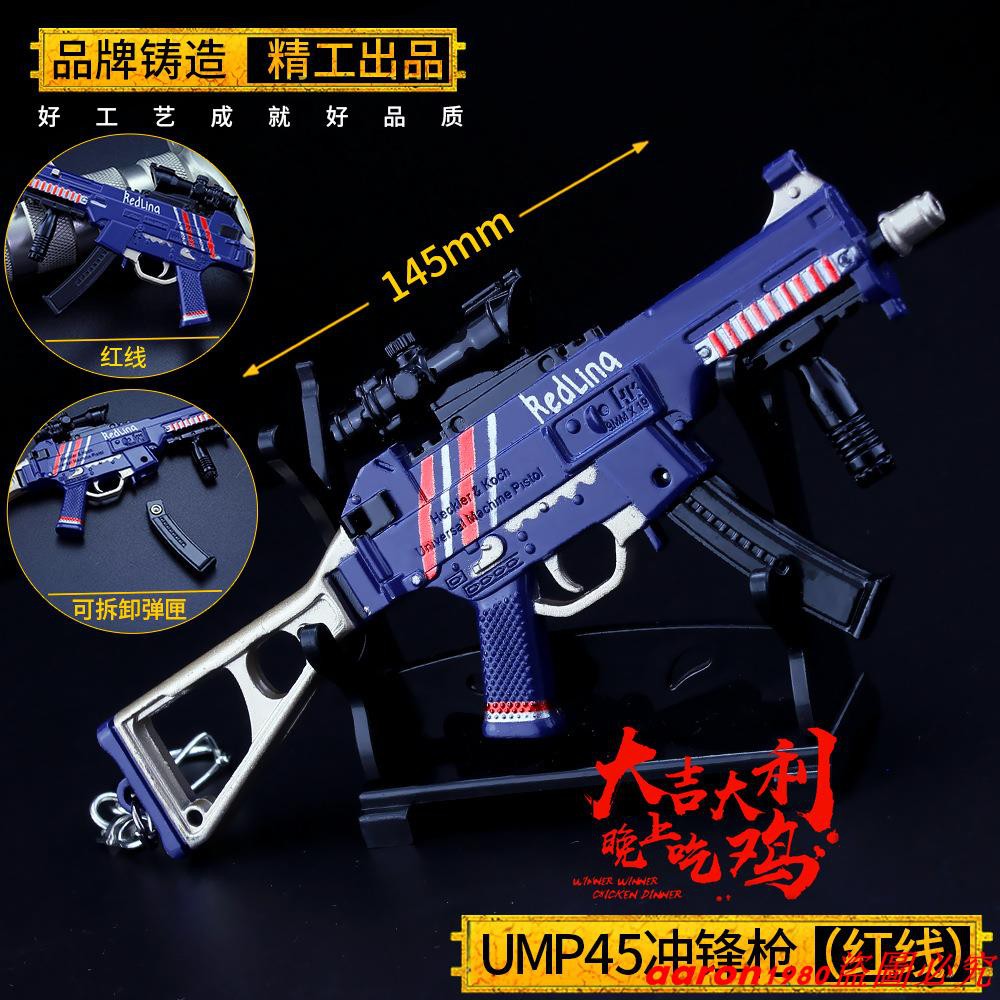 送刀架 免運 買3送1 絕地大逃殺游戲周邊ump45沖鋒槍全金屬鑰匙扣掛件98k狙擊槍模型 蝦皮購物