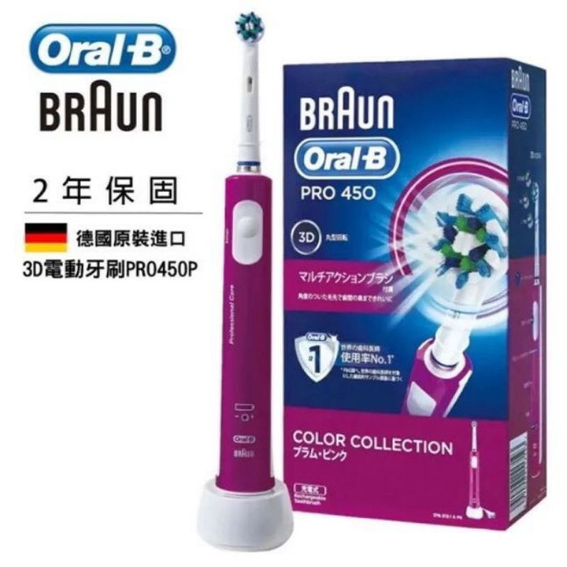 歐樂B ORAL-B 百靈歐樂B 3D電動牙刷Pro450 全新低價讓出