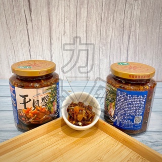 💎澎湖「食」力團💎澎湖名產 萬泰干貝醬(小辣/中辣/大辣)450g 萬泰食品