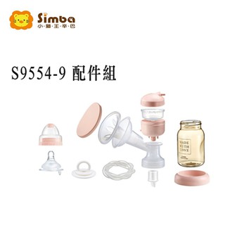 小獅王辛巴 iFeed 極美機超靜音電動吸乳器配件組 S9554-9 /電吸全配件組(不含主機)