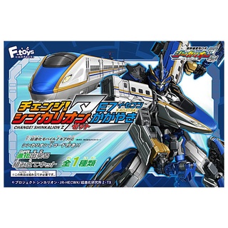 F-toys 新幹線變形機器人Z E7光輝號 盒玩