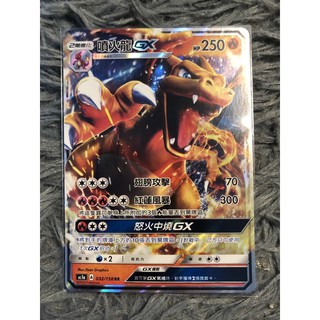 中文版寶可夢 PTCG 卡牌 第一彈 閃卡 GX 絕版 噴火龍